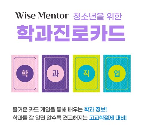 와이즈멘토 스쿨멘토링 프로그램 한국진로교육학회 학술